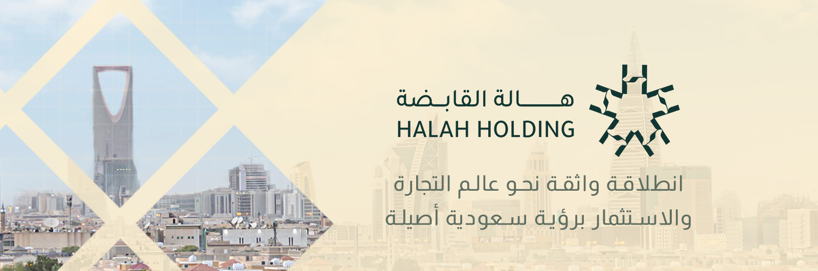 هالة القابضة