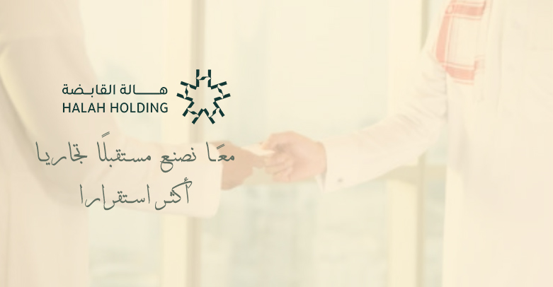 هالة القابضة